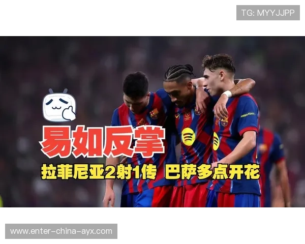 拉菲尼亚弧顶劲射破网巴萨领先